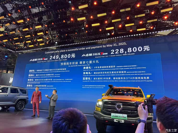 2025上海车展：山海炮Hi4-T预售22.88万起 能越野还省油！2025上海车展：山海炮Hi4-T预售22.88万起 能越野还省油！