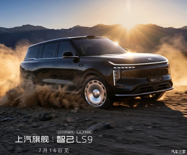 配备线控转向！智己LS9 Hyper 7月16日上市！会是六座新王炸吗？